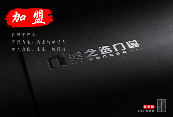 與美之選門窗相遇，邂逅自己的另一種生活方式。