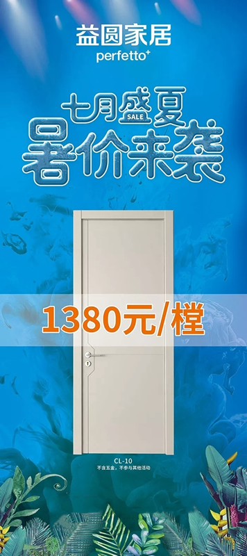 七月盛夏，益圓木門(mén)暑“價(jià)”來(lái)襲！