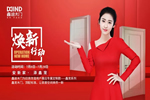 鑫迪木門7月“煥新行動”，頂配標準讓家煥然一新