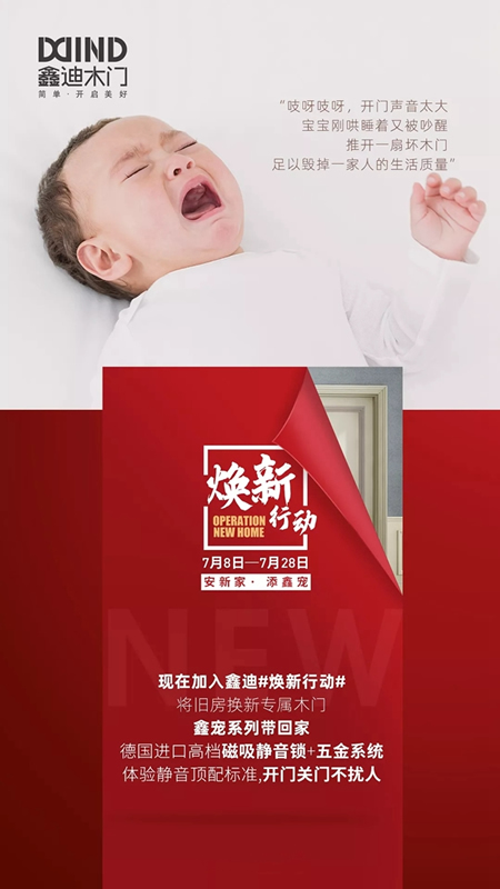 鑫迪木門7月“煥新行動”，頂配標準讓家煥然一新