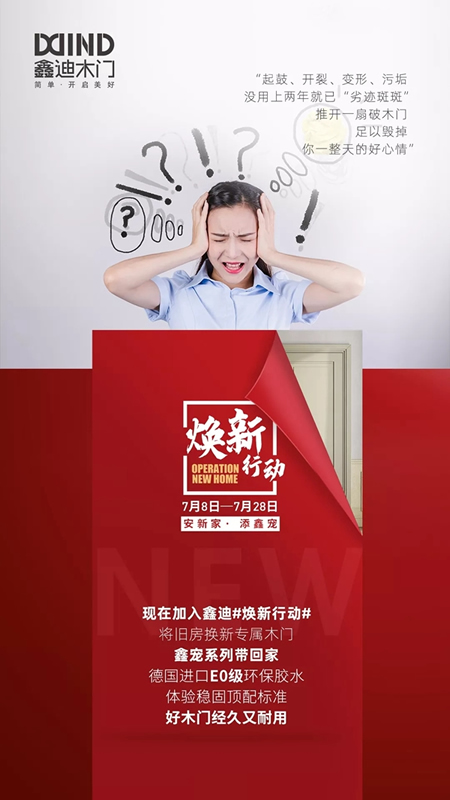 鑫迪木門7月“煥新行動”，頂配標準讓家煥然一新