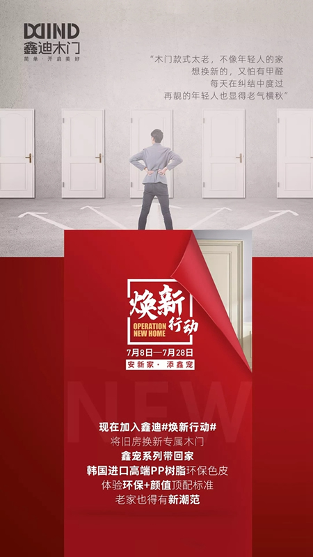 鑫迪木門7月“煥新行動”，頂配標準讓家煥然一新