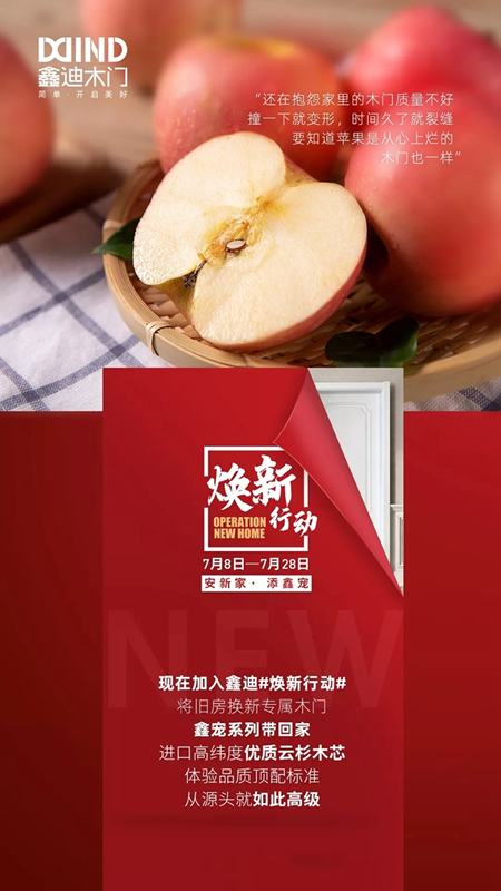 鑫迪木門7月“煥新行動”，頂配標準讓家煥然一新