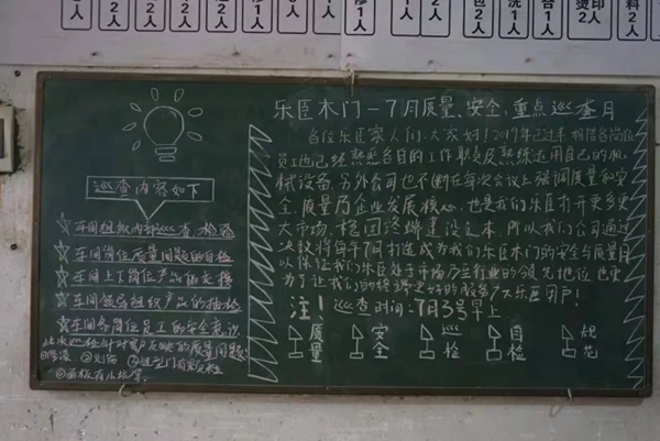 2019年樂臣木門專項打造安全與質量月