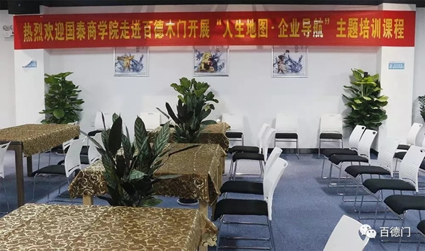 熱烈祝賀中國百德企業商學院正式啟動！