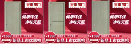 廣州建博會(huì)木門(mén)十大品牌金豐定制家居新品發(fā)布
