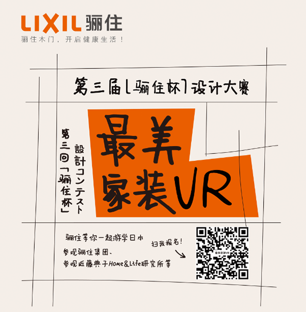 “日本收納，走進中國”主題設計師沙龍會 ——2019驪住定制收納新品發(fā)布會&第三屆“驪住杯”設計大賽與您相約北京