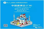 第21屆中國建博會(廣州)，羅漢松門業觀展攻略