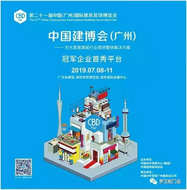 第21屆中國建博會(廣州)，羅漢松門業觀展攻略