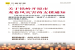 三峰家居：關于支援開原龍卷風受災群眾的通知