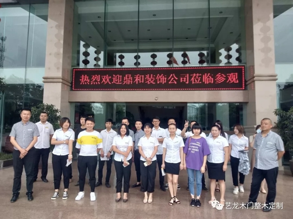 鼎和裝飾公司設計師蒞臨藝龍木門參觀交流