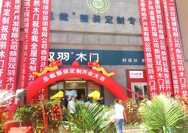 雙羽木門延安大明宮新店盛大開業