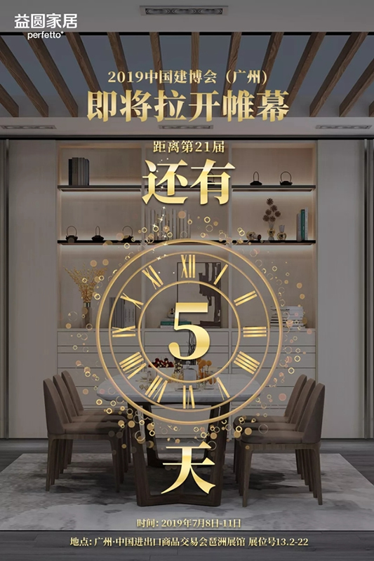 益圓木門將攜新品正式亮相2019年中國建博會（廣州）