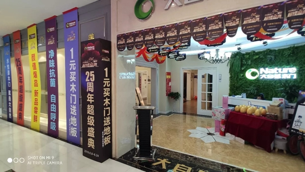 大自然木門主動營銷部河南·南陽站活動快報