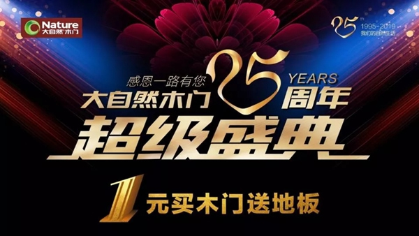大自然木門主動營銷部河南·南陽站活動快報