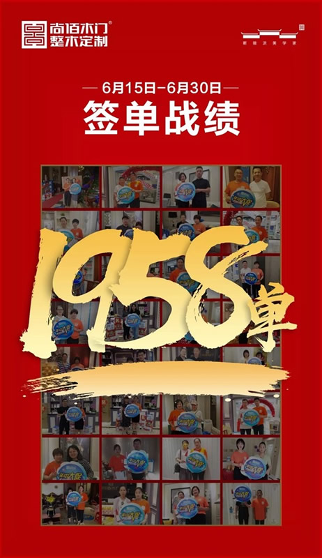 尚佰木門·整木定制“年中大促”全國聯動完美收官！
