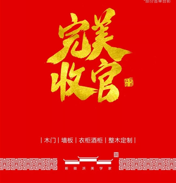 尚佰木門·整木定制“年中大促”全國聯動完美收官！