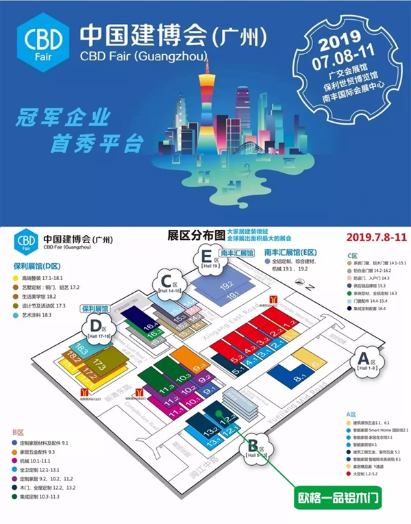 7月8-11日，歐格一品與您相約中國建博會（廣州）