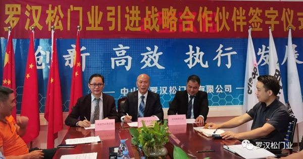 羅漢松門業(yè)有限公司正式更名為羅漢松智能家居實業(yè)有限公司