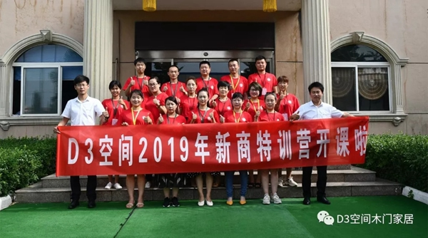 D3空間2019新商培訓(xùn)會(huì)圓滿成功