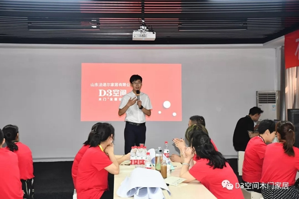 D3空間2019新商培訓(xùn)會(huì)圓滿成功