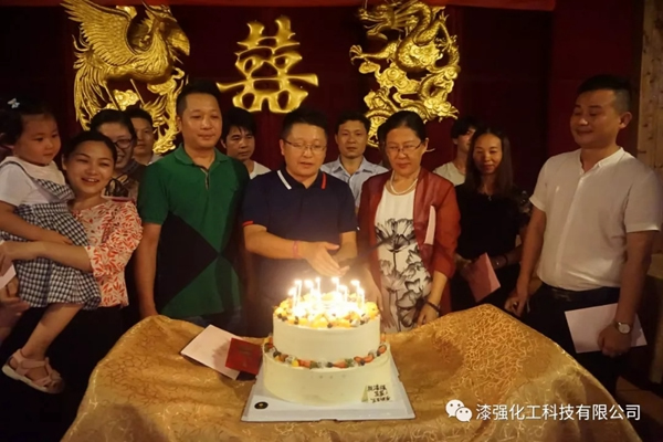 漆強(qiáng)化工周年慶暨上半年度總結(jié)會(huì)圓滿落幕
