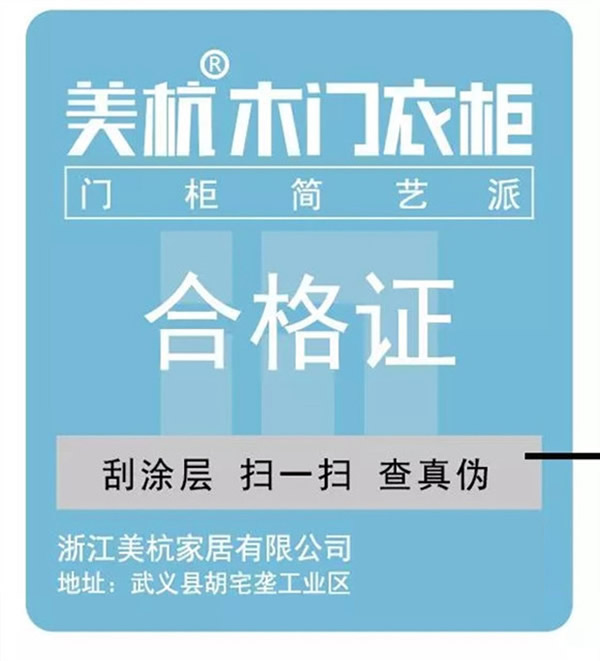 美杭木門用實力發聲，只賣正品！