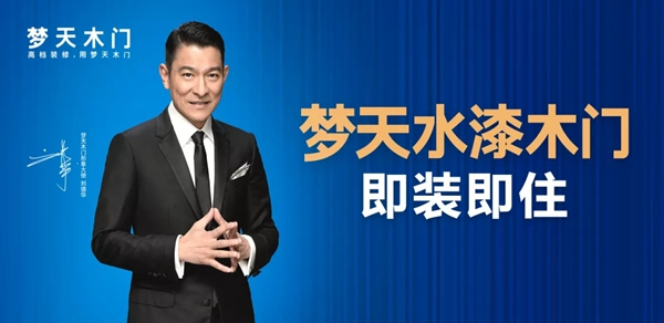 劉德華新片《掃毒2》驚喜提檔，夢天木門為官方合作伙伴
