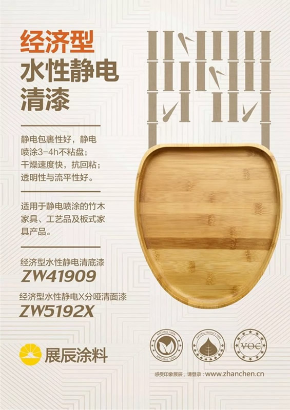 展辰經濟型水性靜電清漆，助力更多客戶“油轉水”升級