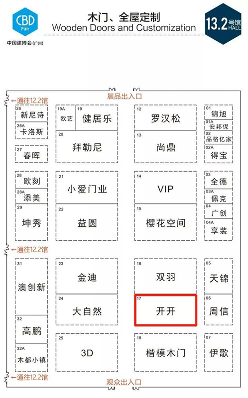 開開木門邀您共赴7月中國建博會（廣州）
