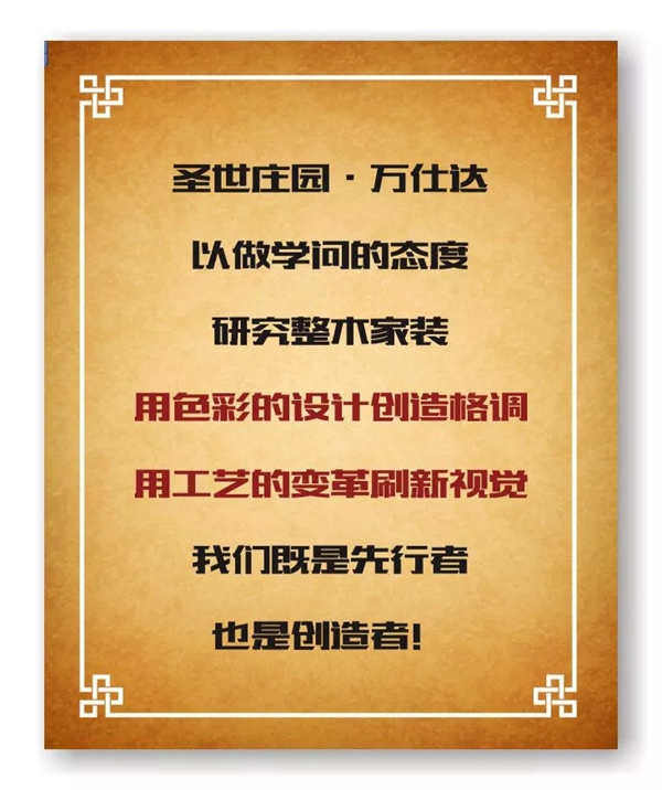 萬仕達·圣世莊園：聽說，櫻桃木和歐式風格更配哦