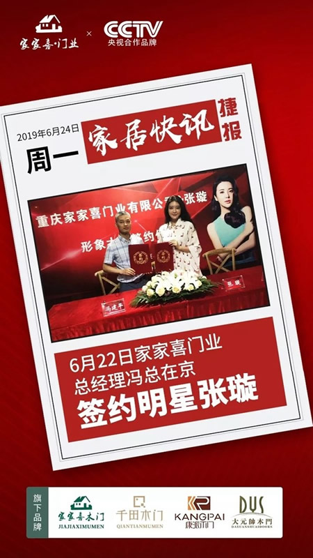 家家喜門業(yè)簽約著名影視明星張璇，吹響品牌戰(zhàn)略號(hào)角