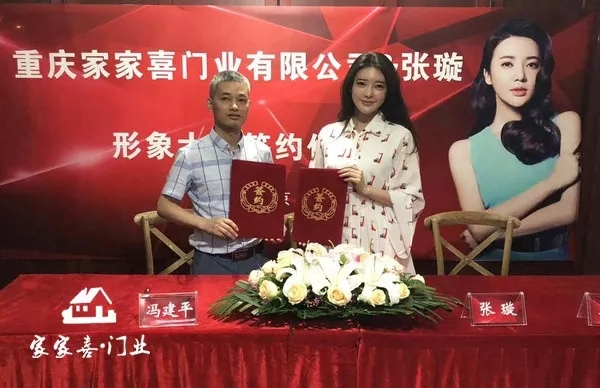 家家喜門業(yè)簽約著名影視明星張璇，吹響品牌戰(zhàn)略號(hào)角