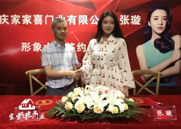 家家喜門業(yè)簽約著名影視明星張璇，吹響品牌戰(zhàn)略號(hào)角