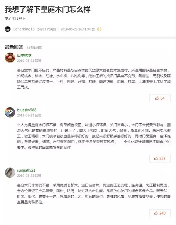 皇庭莊園是值得消費者信賴的品牌