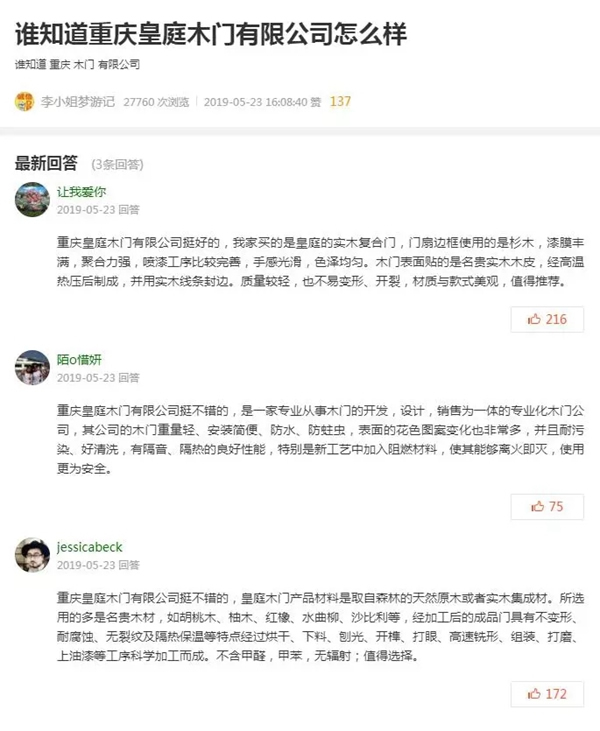皇庭莊園是值得消費者信賴的品牌