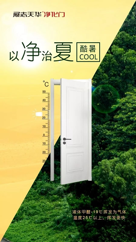 33℃高溫，不敢關窗開空調(diào)？后悔沒選展志天華凈化門！