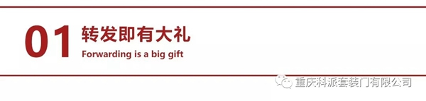 科派木門6.18新裝節(jié)推出 “十年量聲定制”服務