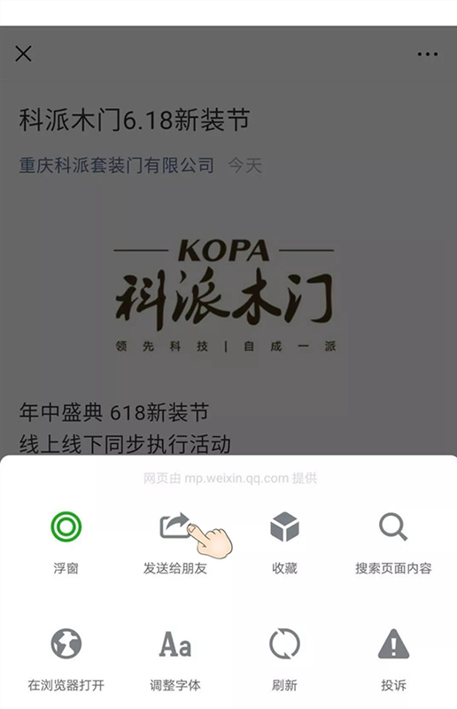 科派木門6.18新裝節(jié)推出 “十年量聲定制”服務