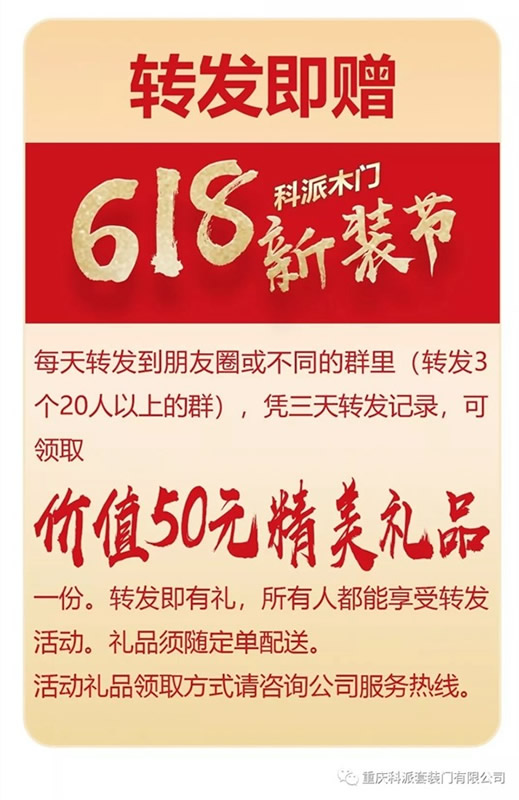 科派木門6.18新裝節(jié)推出 “十年量聲定制”服務