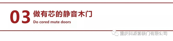 科派木門6.18新裝節(jié)推出 “十年量聲定制”服務