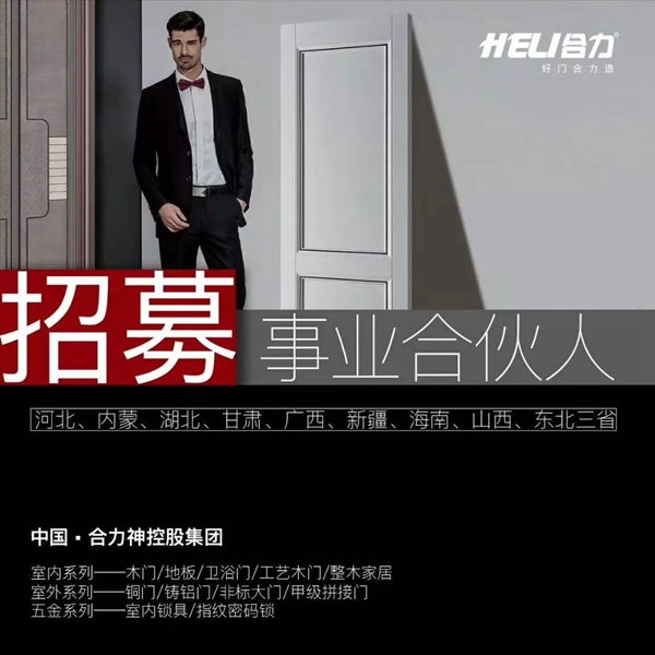 湖南祁東合力門業(yè)專賣店簽約成功