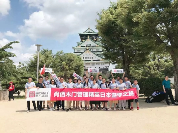 尚佰木門管理精英日本游學之旅圓滿結(jié)束