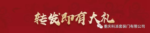 科派木門6.18新裝節美的很高級，要的就是這個范！