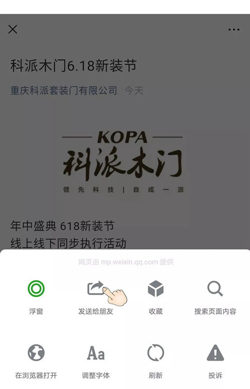 科派木門6.18新裝節美的很高級，要的就是這個范！