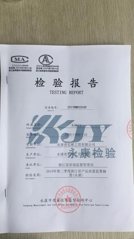 弘彬木門成功通過浙江省第二季度質(zhì)量標(biāo)準(zhǔn)抽查！環(huán)保安全放心購！