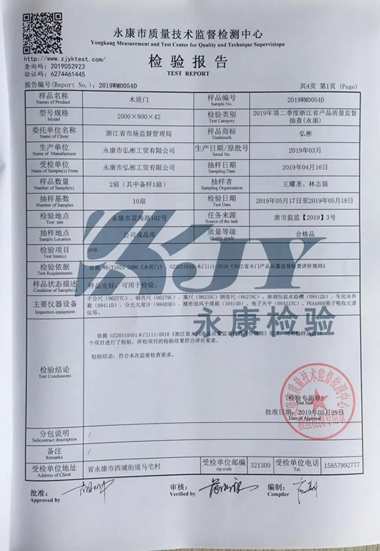 弘彬木門成功通過浙江省第二季度質(zhì)量標(biāo)準(zhǔn)抽查！環(huán)保安全放心購！