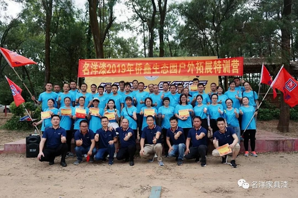 名洋漆2019年僑鑫生態園戶外拓展特訓圓滿成功！