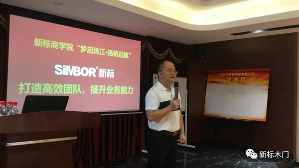 新標(biāo)家居業(yè)務(wù)員工內(nèi)部培訓(xùn)完美結(jié)束