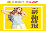 三峰木門“我們有料”618狂歡季活動，天貓業績額已突破900萬！